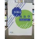 學稔出版 高普考、研究所【一本搞定政治學(芊佳)】（2019年8月）