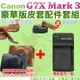 【配件套餐】Canon PowerShot G7X Mark III Mark 3 M3 專用配件套餐 皮套 副廠座充 充電器 相機皮套 復古皮套 NB13L 座充