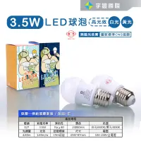 在飛比找蝦皮購物優惠-【宇豐國際】旭光 LED 球泡 3.5W 省電燈泡 小夜燈 