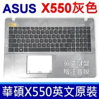 在飛比找樂天市場購物網優惠-ASUS X550 灰色總成 C殼 鍵盤 X550 X550