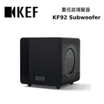 KEF KF92 SUBWOOFER 9吋雙驅動單體 重低音揚聲器 公司貨