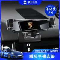 在飛比找蝦皮商城精選優惠-保時捷 porsche 車用 手機座 panamera ma