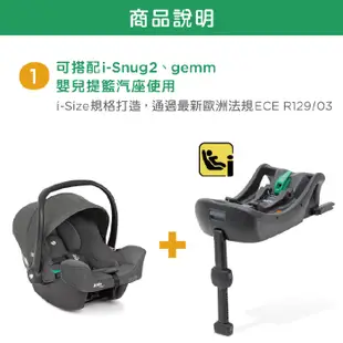 奇哥 Joie i-Snug2 嬰兒提籃汽座+i-Base2 嬰兒提籃汽座底座【麗兒采家】