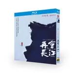 BD藍光紀錄片《再會長江》2022年竹內導演高分口碑NHK紀錄片 超高清1080P藍光光碟 BD盒裝2碟