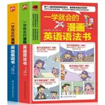 簡體字繪本選 一學就會的漫畫英語文法書小學到初中英語單詞零基本入門英語句型