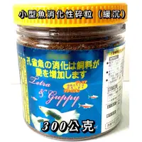 在飛比找蝦皮購物優惠-「動力水族」金牌孔雀魚 / 孔雀魚飼料 四效合一 小型魚飼料