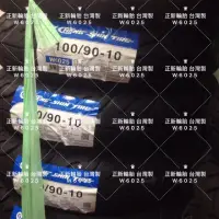 在飛比找蝦皮購物優惠-（機車輪胎）正新輪胎 台灣製 W6025 100/90-10