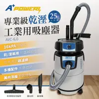 在飛比找PChome24h購物優惠-【A Plus Power】25L專業級乾溼工業用吸塵器 A