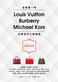 在飛比找TAAZE讀冊生活優惠-全球第一的LV、Burberry、Michael Kors名