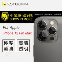 在飛比找松果購物優惠-【小螢膜】iPhone12 Pro Max-鏡頭保護貼 MI