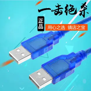 USB公對公電腦線 雙頭USBb數據線 散熱器移動硬盤連接線