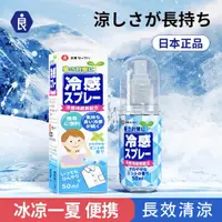 在飛比找PChome24h購物優惠-日本良質&還原愛｜清涼降熱噴霧(50ml) 3入組