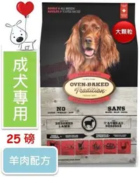 在飛比找Yahoo!奇摩拍賣優惠-♡寵物萌萌噠♡【免運】(新包裝25磅) Oven-Baked