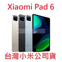 在飛比找蝦皮購物優惠-Xiaomi Pad 6 小米平板 6 Pro 【小米台灣原