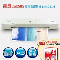 在飛比找博客來優惠-AURORA震旦 A3護貝機 LM3231H