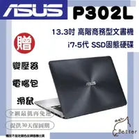 在飛比找蝦皮購物優惠-【Better 3C】ASUS 華碩 P302L i7五代 