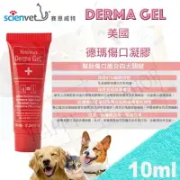 在飛比找樂天市場購物網優惠-動物傷口護理專家 美國 Derma Gel 德瑪傷口凝膠 (