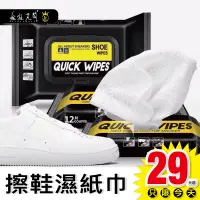 在飛比找蝦皮購物優惠-擦鞋神器 球鞋清潔 擦鞋濕巾 QuickWipes 小白鞋 