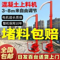 在飛比找樂天市場購物網優惠-混泥土二次構造柱螺旋上料機粗細石結構澆筑室內打柱子砂漿輸送機