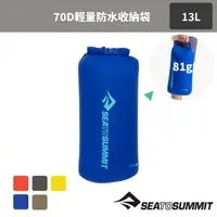 在飛比找momo購物網優惠-【SEA TO SUMMIT】70D 輕量防水收納袋 13公