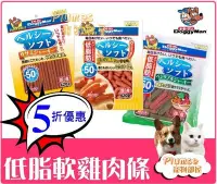 在飛比找Yahoo!奇摩拍賣優惠-【Plumes寵物部屋】DoggyMan《犬用健康低脂軟雞肉