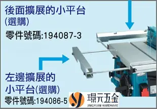 MAKITA 牧田 2704 平台圓鋸機 255mm 圓鋸機 木工 鋸台 桌上型圓鋸機 美國製 【璟元五金】