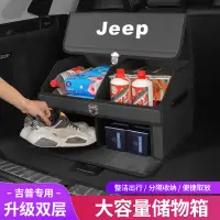 在飛比找蝦皮購物優惠-【吉普 Jeep】汽車後備箱收納箱雙層超纖皮儲物箱 牧馬人T