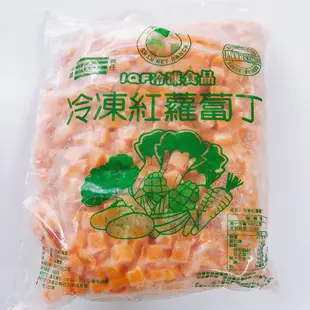 冷凍紅蘿蔔丁1kg /早餐店/料理/紅蘿蔔【小資熊廚房】