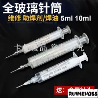 在飛比找蝦皮購物優惠-卡曼_玻璃注射器 手機維修工具針筒助焊膏加注器 10ML玻璃