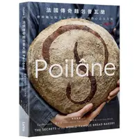 在飛比找樂天市場購物網優惠-法國傳奇麵包普瓦蘭Poilane：酸種麵包配方x百道食譜x技