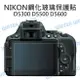 NIKON D5300 D5500 D5600 鋼化玻璃保護貼 靜電抗刮 不殘膠 門市可代貼【中壢NOVA-水世界】【APP下單4%點數回饋】