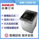 【SANLUX 台灣三洋】17公斤 變頻直立式洗衣機 (SW-17DV10)