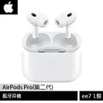 APPLE AIRPODS PRO 第2代無線降噪耳機+充電盒(MAGSAFE) EE7-1