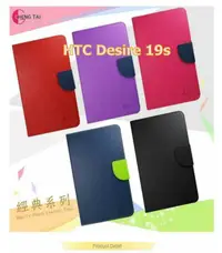 在飛比找有閑購物優惠-HTC Desire 19s 雙色龍書本套 經典撞色皮套 書