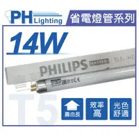 在飛比找樂天市場購物網優惠-(40入)PHILIPS飛利浦 TL5 14W 827 三波