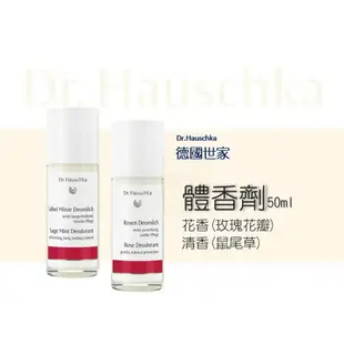 Dr. Hauschka 德世華拉 體香劑 清香/花香 50ml 玫瑰花瓣/鼠尾草 原裝進口 附發票【心心哈德】現貨 全館499超取免運｜全場下殺★滿額再享折扣