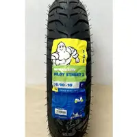 在飛比找蝦皮購物優惠-【ST】Michelin 米其林 Pilot Street 