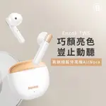 倍思BOWIE系列-AIRNORA TWS真無線藍芽耳機(台灣版)