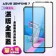 【ASUS ZENFONE 7】 保護貼 黑框透明 保護膜 玻璃貼 手機保護貼膜 鋼化模 手機貼 (8折)