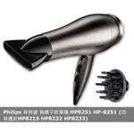 PHILIPS 飛利浦 HP8251 紅外線負離子溫控吹風機