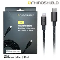 在飛比找鮮拾優惠-【犀牛盾】 Lightning to USB-C 編織傳輸線