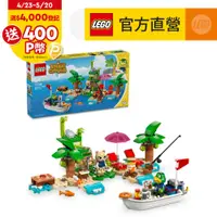 在飛比找PChome24h購物優惠-LEGO樂高 動物森友會 77048 航平的乘船旅行