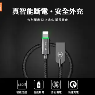 【Mcdodo】騎士系列 智能斷電120公分充電線 適用Lightning發光數據線充電線 防止過充 自動補電 1.2米