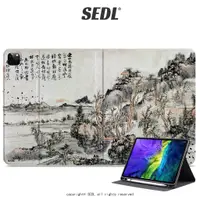 在飛比找蝦皮商城精選優惠-SEDL 水墨題字山水畫 iPad保護套 筆槽保護套 平板保