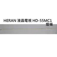在飛比找蝦皮購物優惠-【木子3C】禾聯 電視 HD-55MC1 / HD-55DC