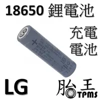 在飛比找PChome24h購物優惠-【18650電池4入裝(送電池盒)】LG樂金 18650鋰電