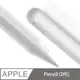 Araree Apple Pencil (2代) 保護膜