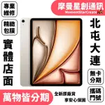 線上分期APPLE IPAD AIR 6 512G 11吋 WIFI 免卡分期 線上分期 線上申辦 過件率高 快速過件