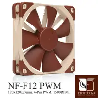 在飛比找PChome24h購物優惠-【3入組】Noctua NF-F12 PWM 1500rpm