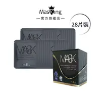 在飛比找蝦皮商城優惠-【Masking膜靚】鉑金備長炭美白冰肌面膜28片 提亮 保